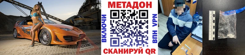 Метадон VHQ  Купить закладки  Омутнинск 